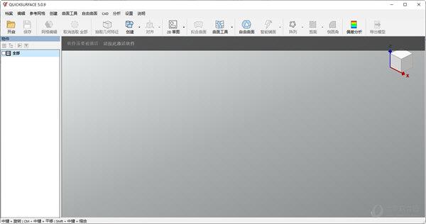 Quick Surface2023(3D逆向建模软件) V5.0.9 官方版