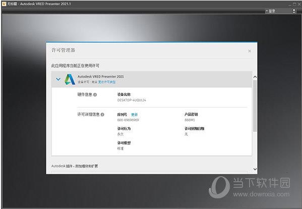 Autodesk VRED Presenter(3D演示软件) V2021 官方版