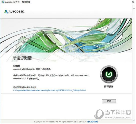 Autodesk VRED Presenter 2021简体中文版