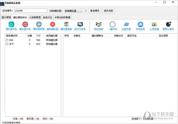 超端云系统 V10.7 官方版