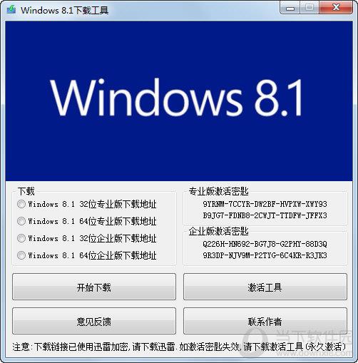 Windows 8.1下载工具 V1.2 绿色免费版