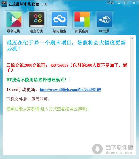 云流最新电影获取 V5.8 绿色免费版