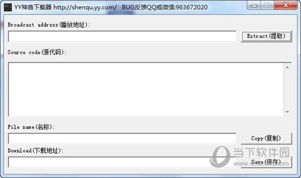 yy神曲下载器 V1.0 绿色免费版