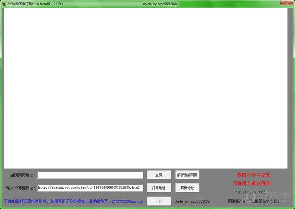 YY神曲下载工具 V1.0 绿色免费版