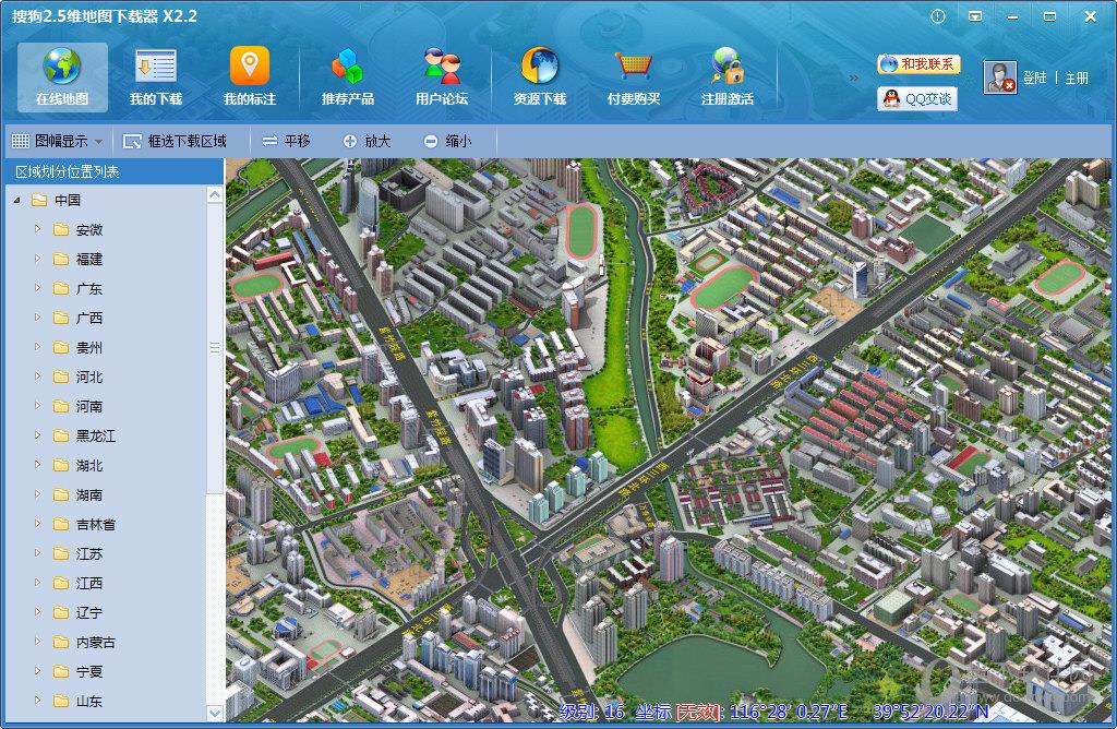 搜狗三维地图下载器 X2.2.808 官方版