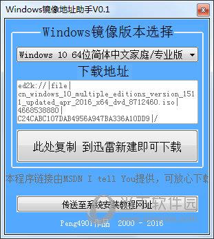 Windows镜像地址助手 V0.1 绿色版