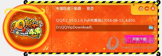 QQ音速极速下载器 V5.0.1.0 官方最新版