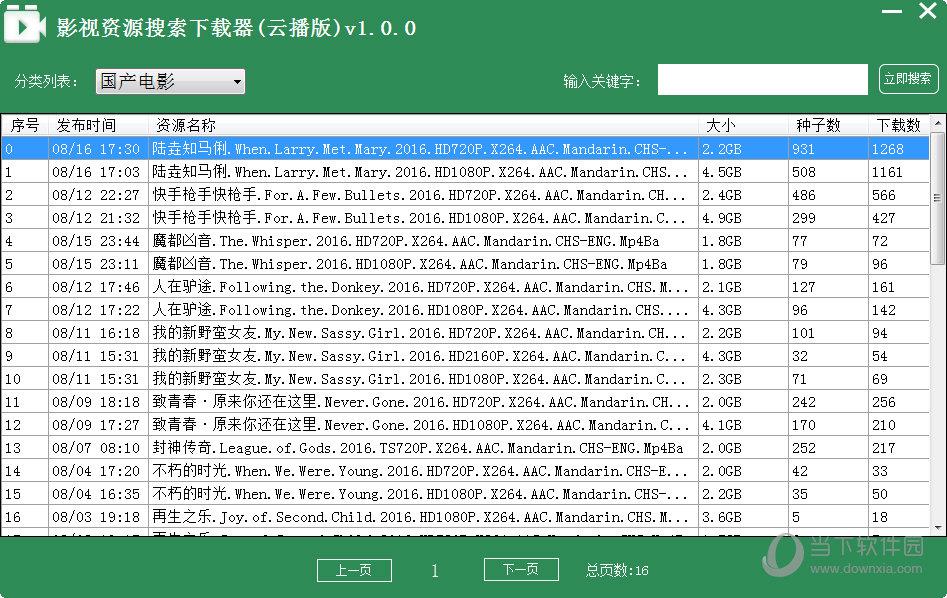 影视资源搜索下载器