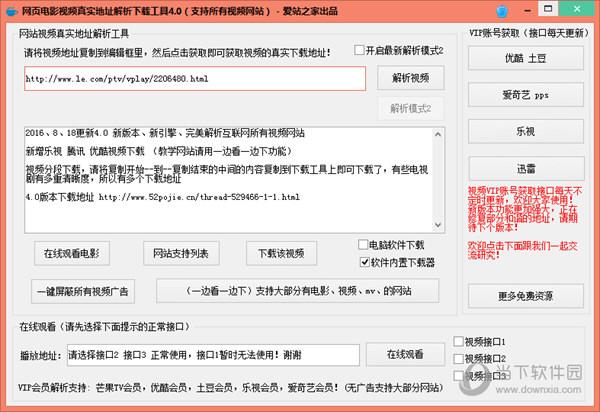 网页电影视频真实地址解析下载工具