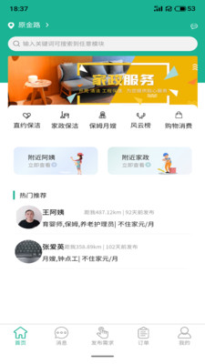 家政快报app下载1