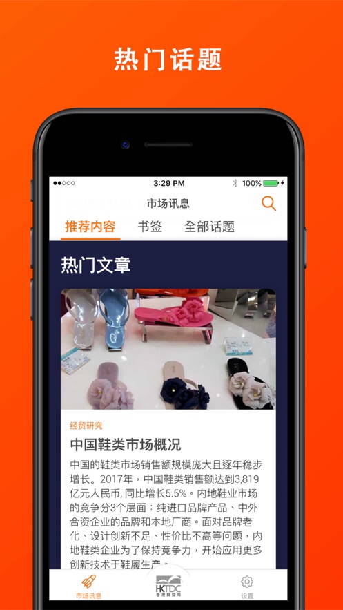 HKTDC app4