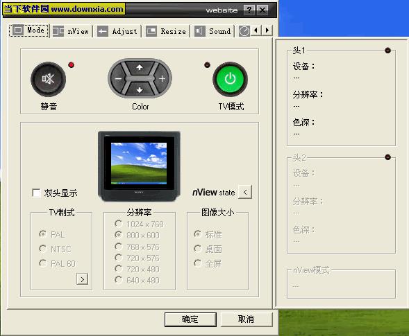 TVTool(显卡TV输出增强) V9.7 绿色汉化版