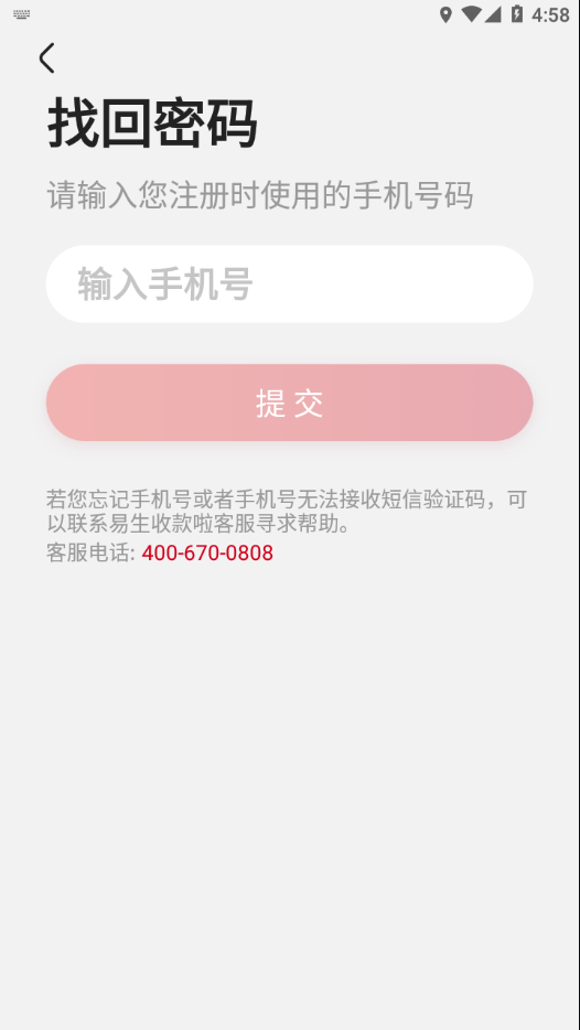 易生收款啦app下载3