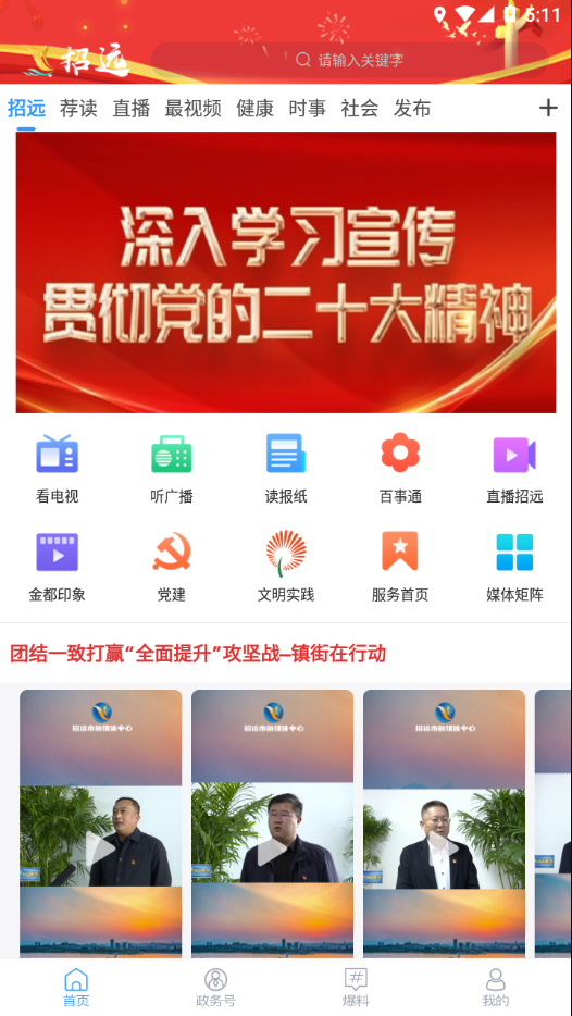 看招远app官方下载2