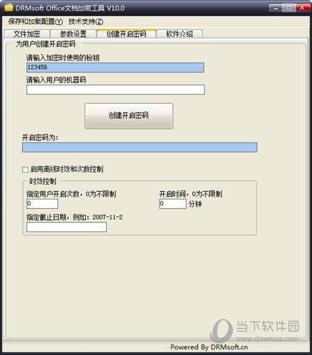 DRMsoft Office文档加密工具