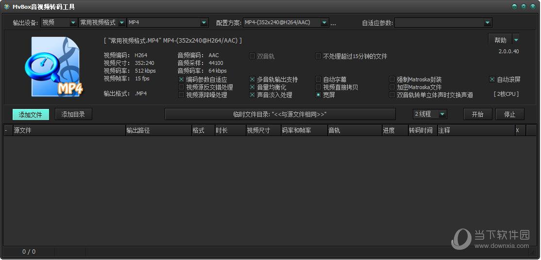 MvBox音视频转码工具 V2.0.0.40 官方版