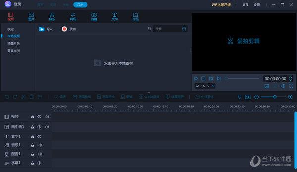 爱拍剪辑免安装版 V1.6.0.0 绿色免费版