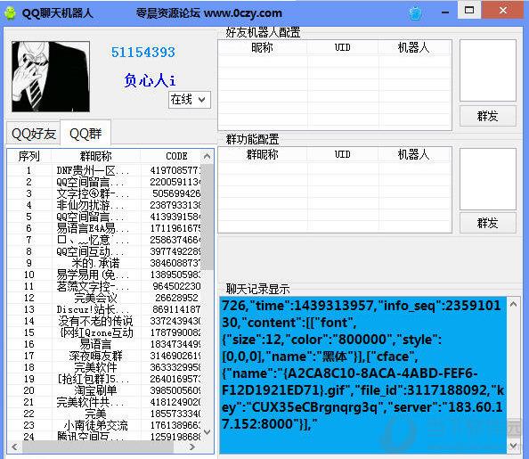 零晨QQ聊天机器人 V1.0 最新免费版