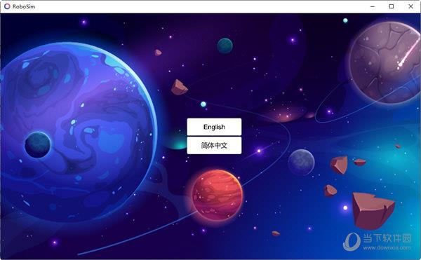 Robosim(虚拟机器人) V2.1.2.95 官方版
