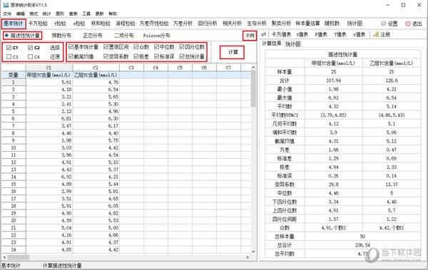 医学统计助手 V11.6 官方版