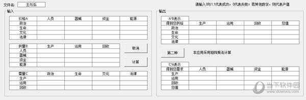 社会分工评分软件