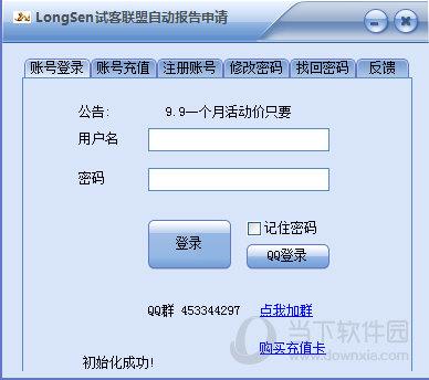 LongSen试客联盟自动报告申请助手