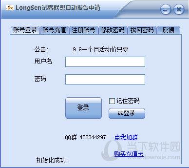 LongSen试客联盟自动报告申请助手 V1.0 最新版