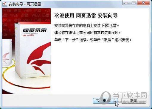 网页迅雷 2009 Beta2 Build 0626 简体中文官方安装版