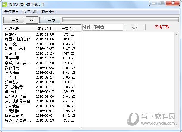 咖啡无限小说下载助手 V1.0 绿色免费版