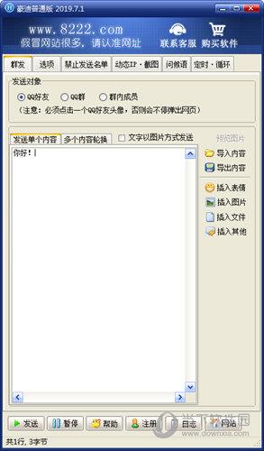豪迪QQ群发器免注册码版 V2019.7.1 绿色免费版