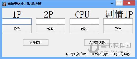 奥特曼进化格斗3修改器中文版 V1.0 绿色免费版