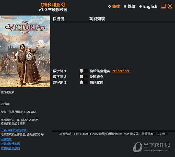 维多利亚3修改器3DM版 V1.0 最新免费版