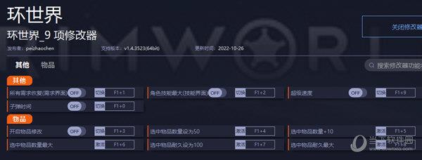 环世界修改器 V1.4.3523 一修大师版