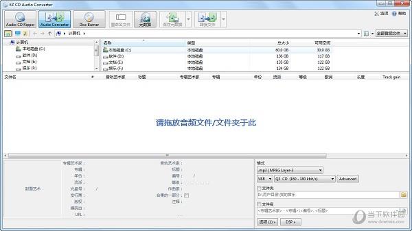 EZ CD Audio Converter(CD转MP3软件) V7.0.0.2 便捷版