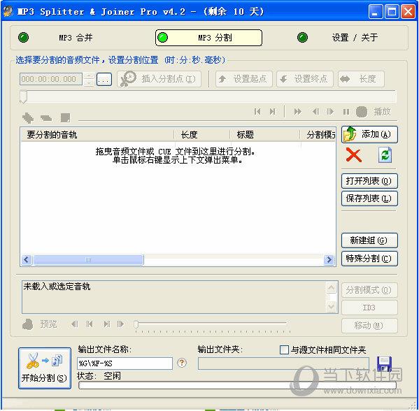 MP3 Splitter Joiner(MP3分割合并工具) V4.21 中文绿色版