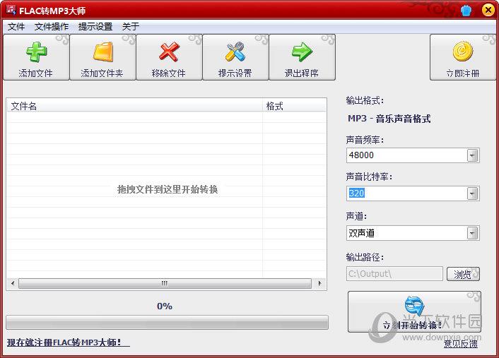 FLAC转MP3大师 V6.8 官方版