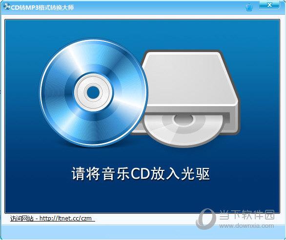 CD转MP3格式转换大师