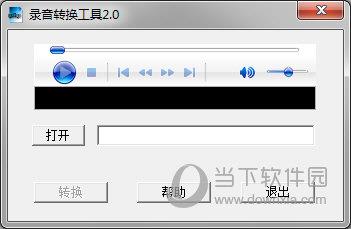 SoundConvert(录音转换工具) V2.0 免费版