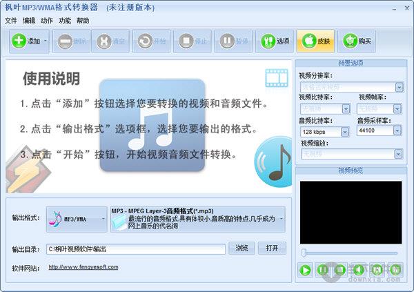 枫叶MP3/WMA格式转换器 V6.6.6.0 官方版