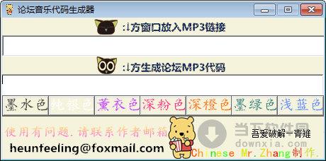 论坛音乐代码生成器 V1.0 绿色版