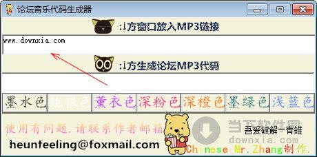 论坛音乐代码生成器