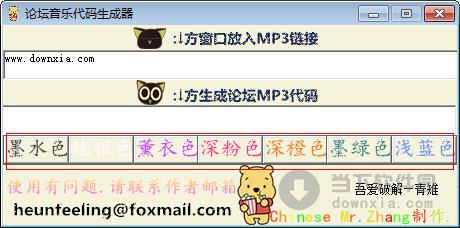 论坛音乐代码生成器