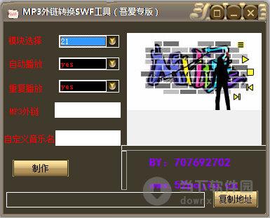 MP3外链转换SWF工具 V1.0 绿色免费版