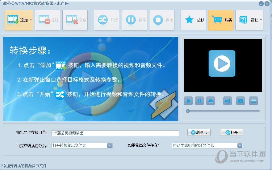 蒲公英WMAMP3格式转换器 V7.3.7.0 官方版