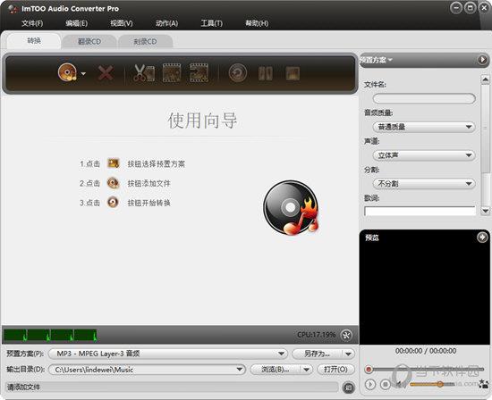ImTOO Audio Converter Pro(专业音频转换器) V6.5.0 官方中文版