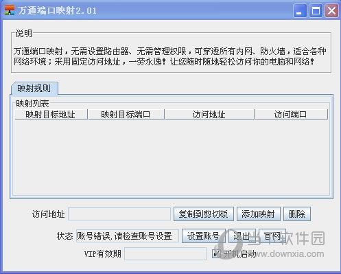 万通端口映射 V2.02 官方最新版