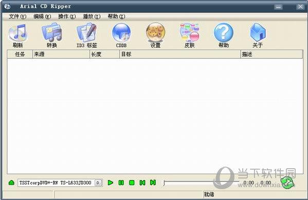 Arial CD Ripper(音频切割转换) V2.2.1 中文版