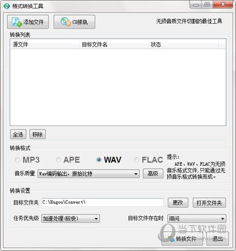 酷狗格式转换工具 V7.6.9 绿色版