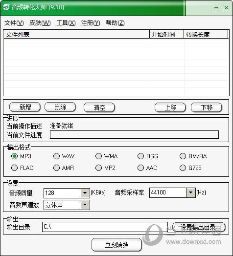 音频转化大师 V9.10 注册版