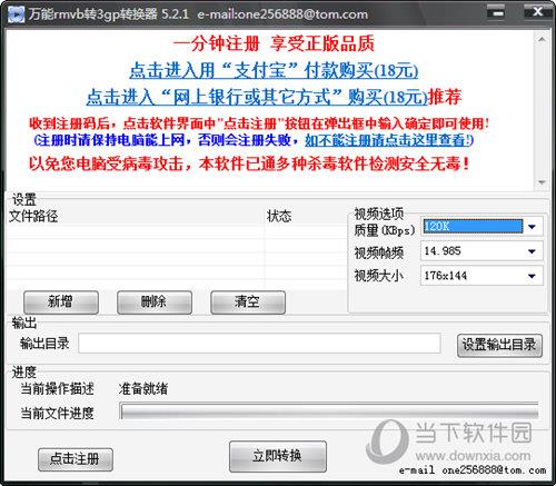 万能rmvb转3gp转换器 V5.2.1 官方版